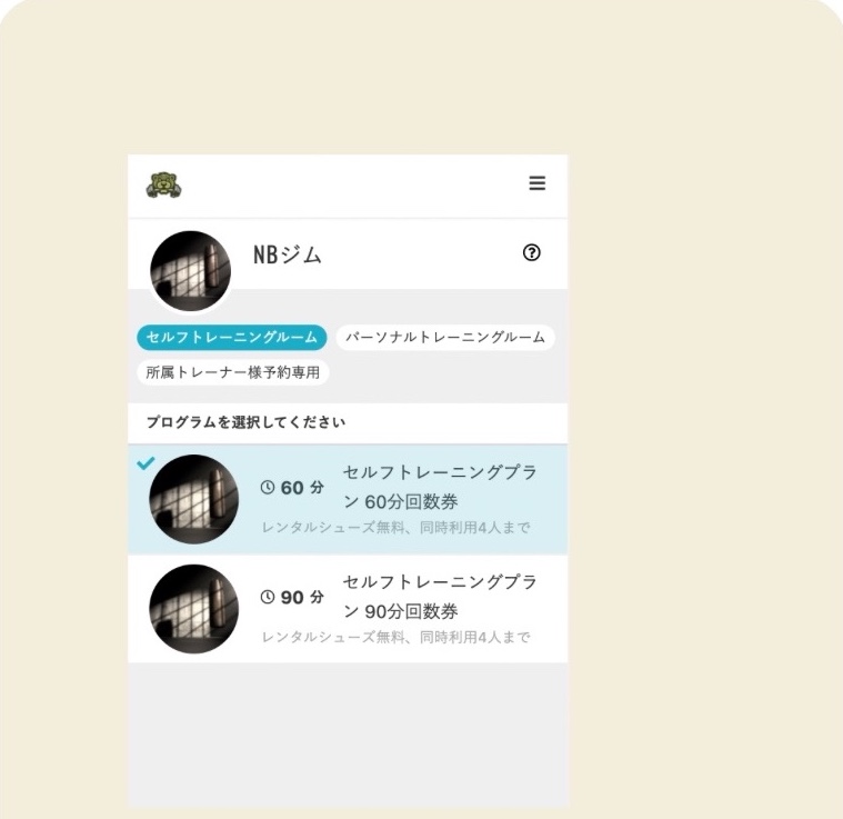 4プラン選択